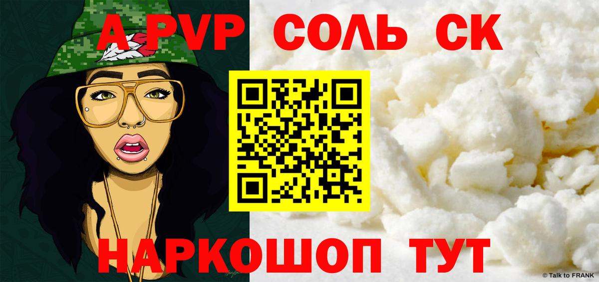 A-PVP СК КРИС  Alpha PVP VHQ  А ПВП  Alfa_PVP Соль  Вход с VPN  Комсомольск-на-Амуре 