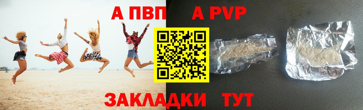 Alpha PVP Crystall Комсомольск-на-Амуре