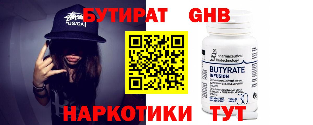 Бутират 99%  Вход с VPN  Комсомольск-на-Амуре 