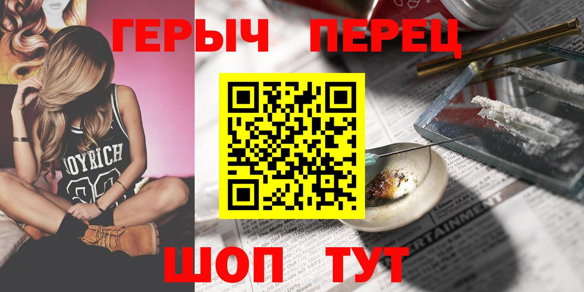 Героин Heroin  Вход с VPN  Комсомольск-на-Амуре 